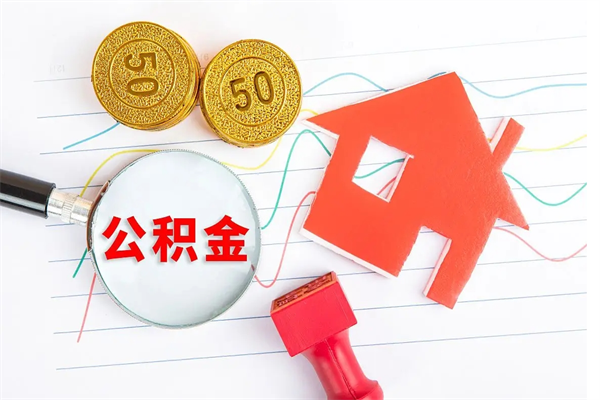宜春贵阳公积金怎么提取出来（贵阳的公积金怎么提取）