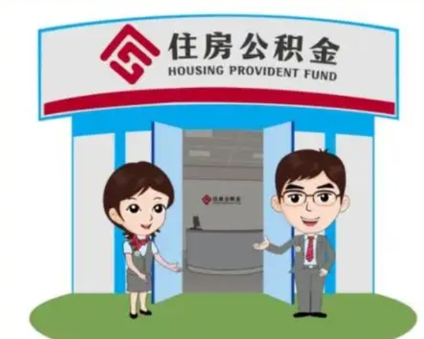 宜春怎么把封存的住房公积金取出来（怎样取出封存状态的公积金）